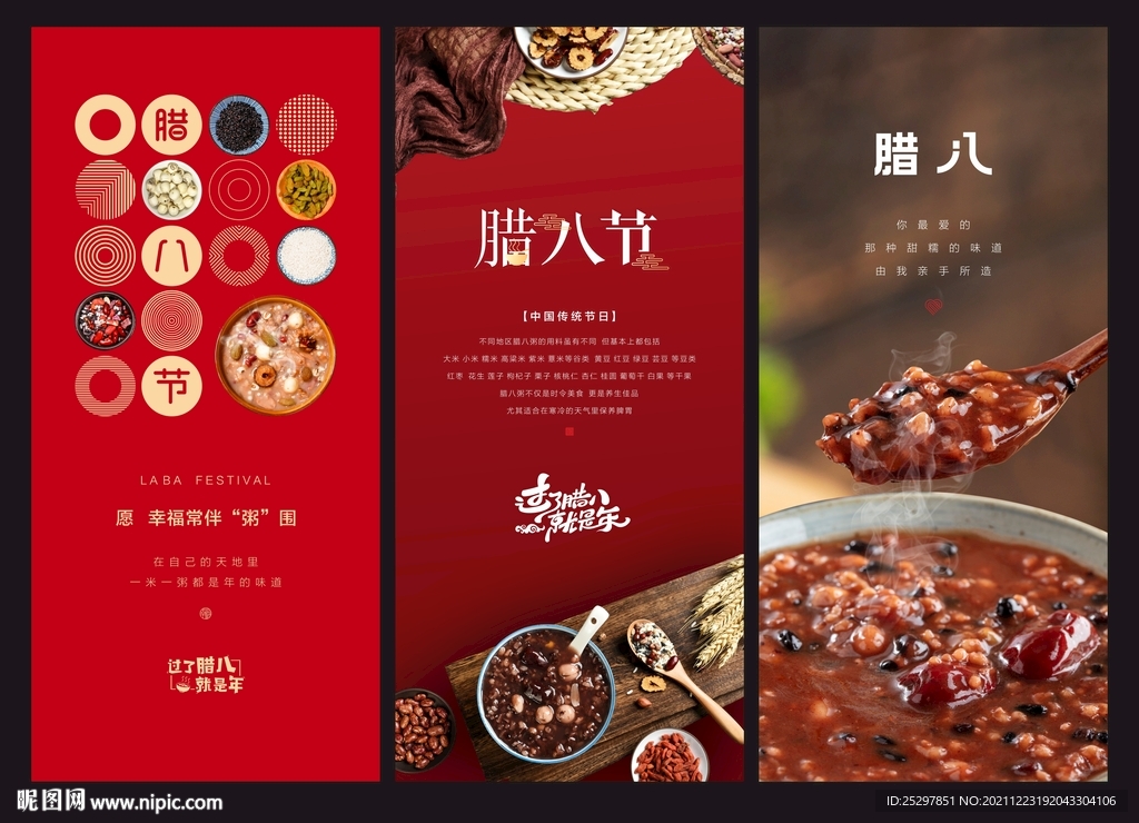 房地产 腊八节单图海报
