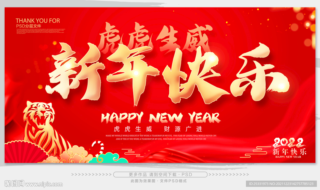 新年快乐