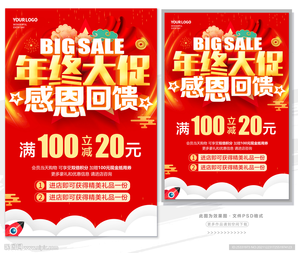 年终大促