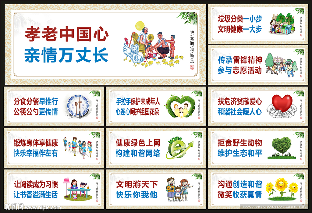 文明城市公益广告