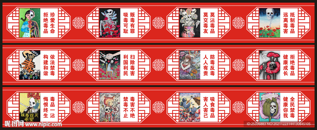 禁毒文化墙