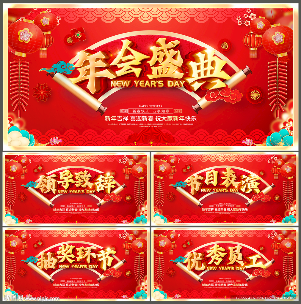 年会