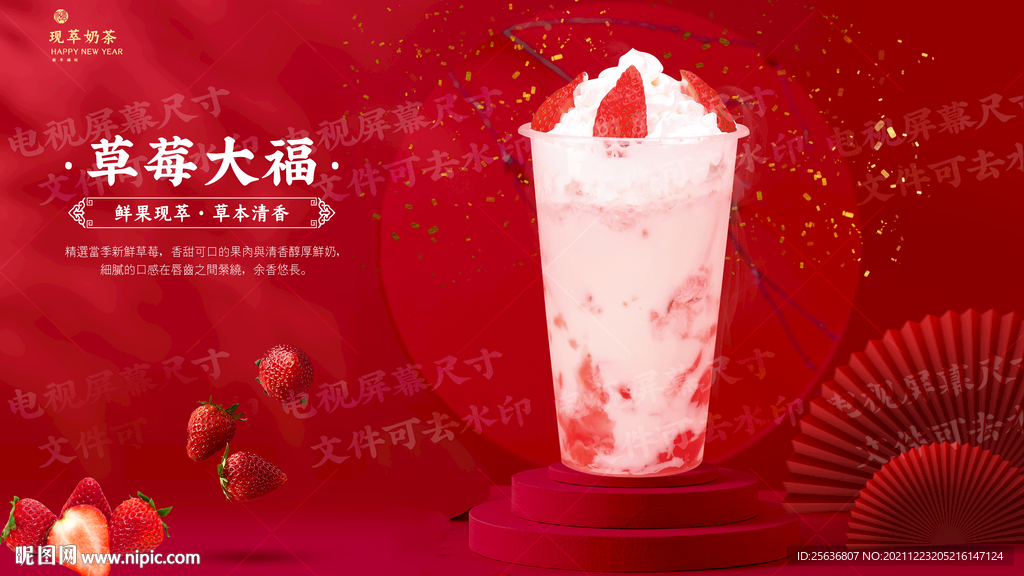 草莓大福