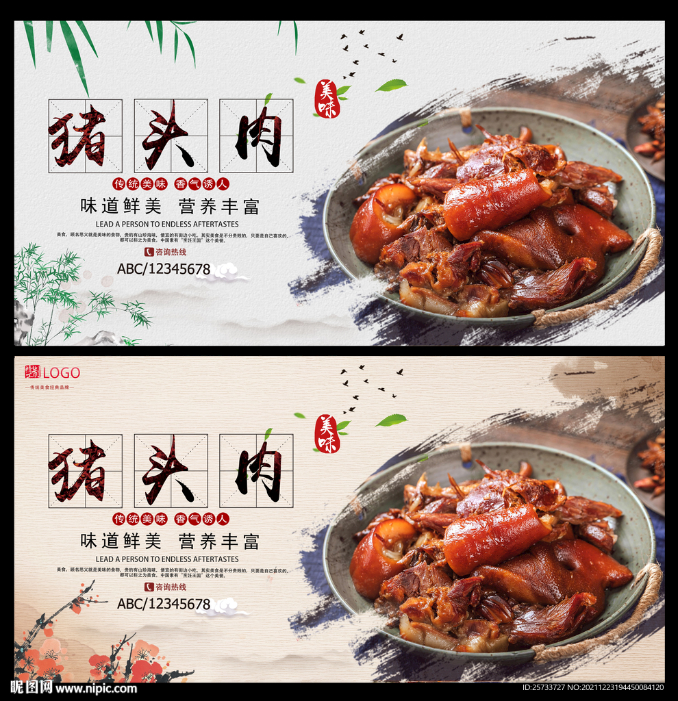 猪头肉