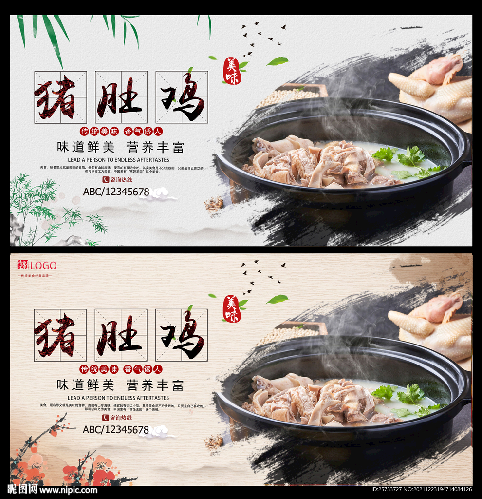猪肚鸡
