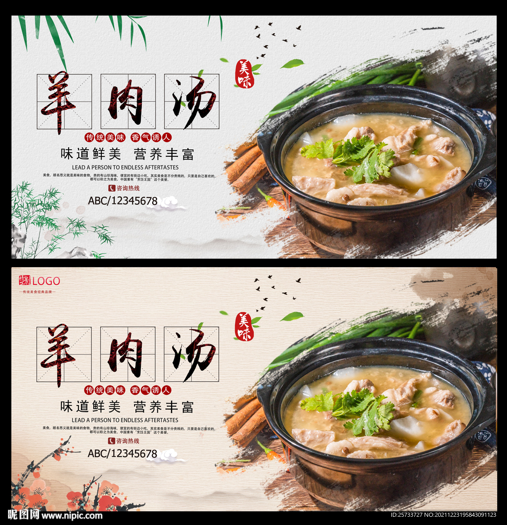 羊肉汤
