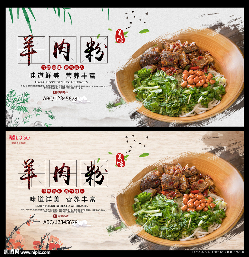 羊肉粉