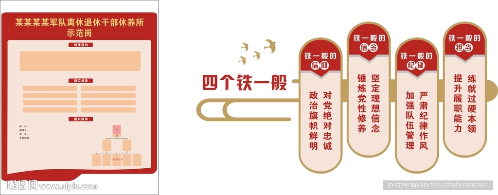 军休所示范岗