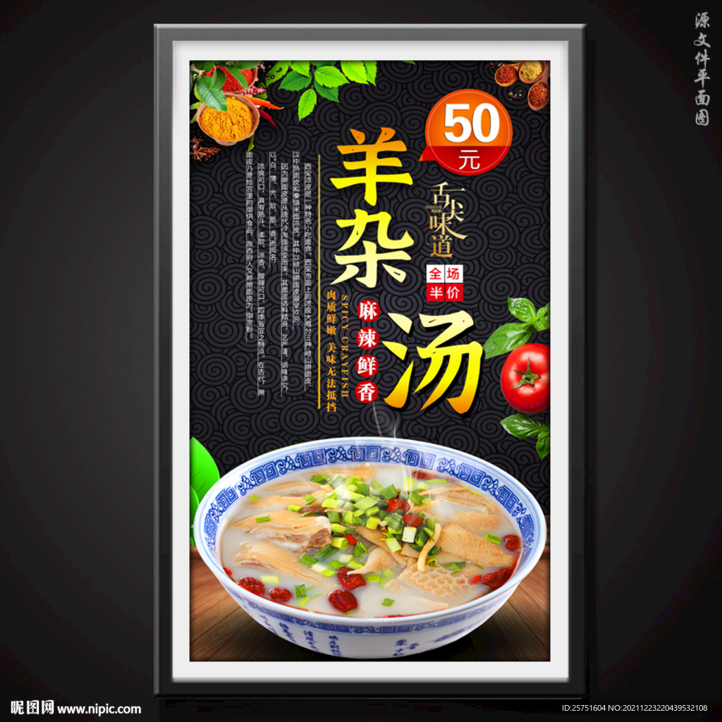 羊杂汤