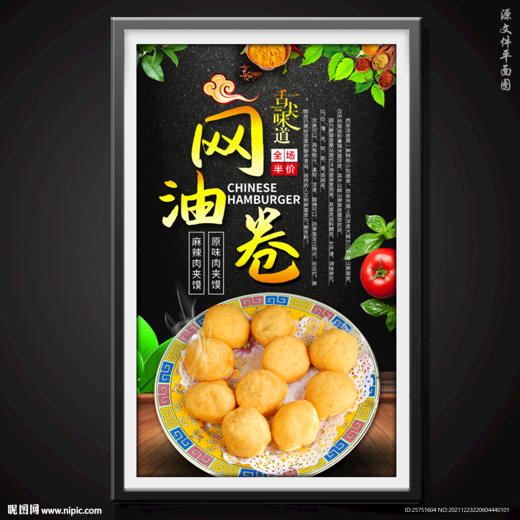网油卷