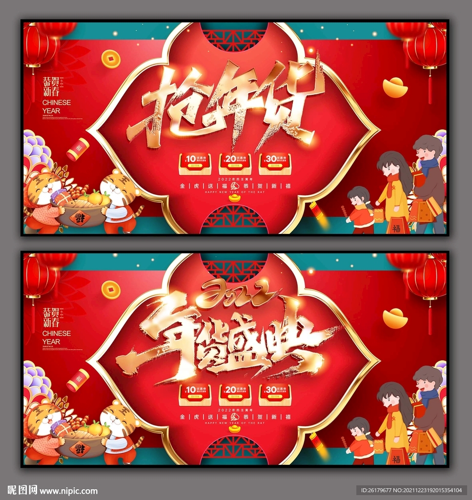 抢年货