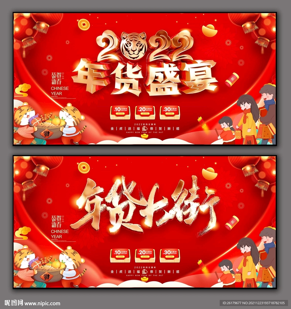 年货