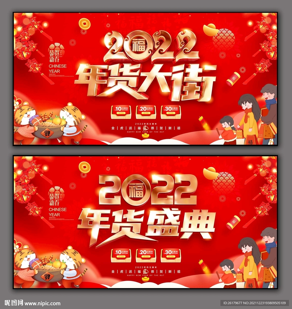 年货
