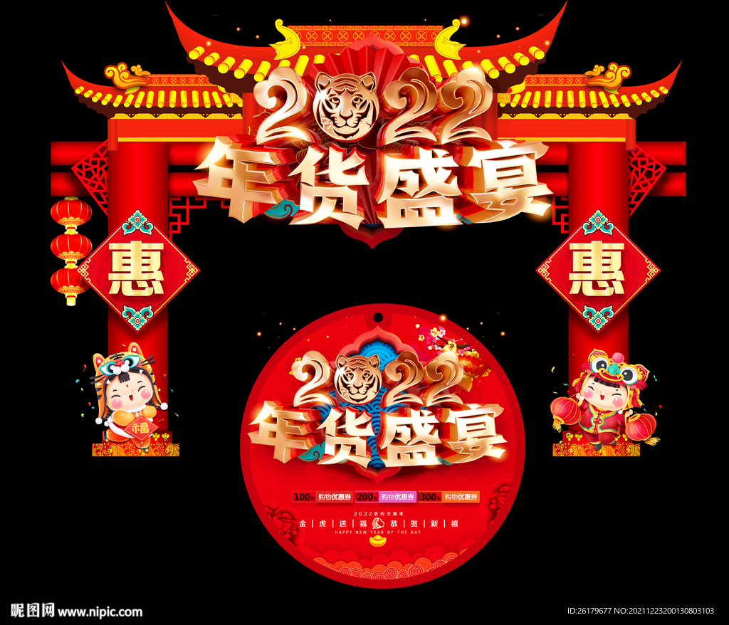 年货盛宴