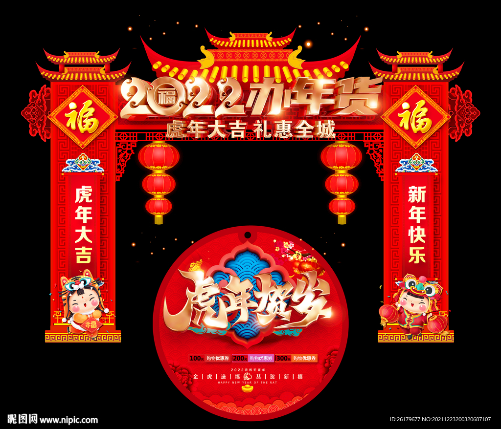 办年货