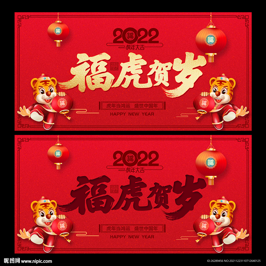 2022虎年