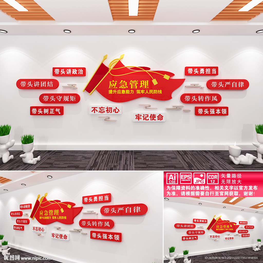 应急管理