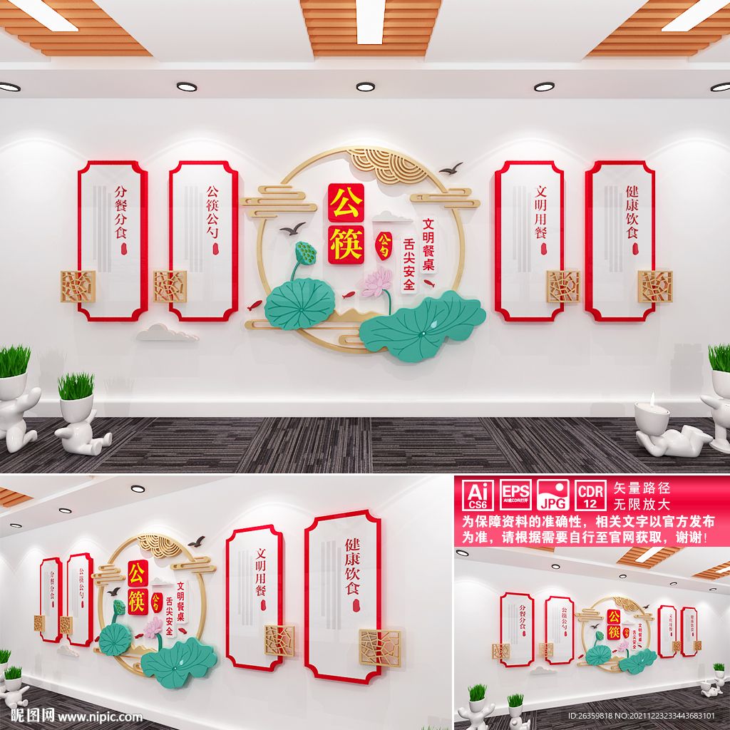 公筷公勺