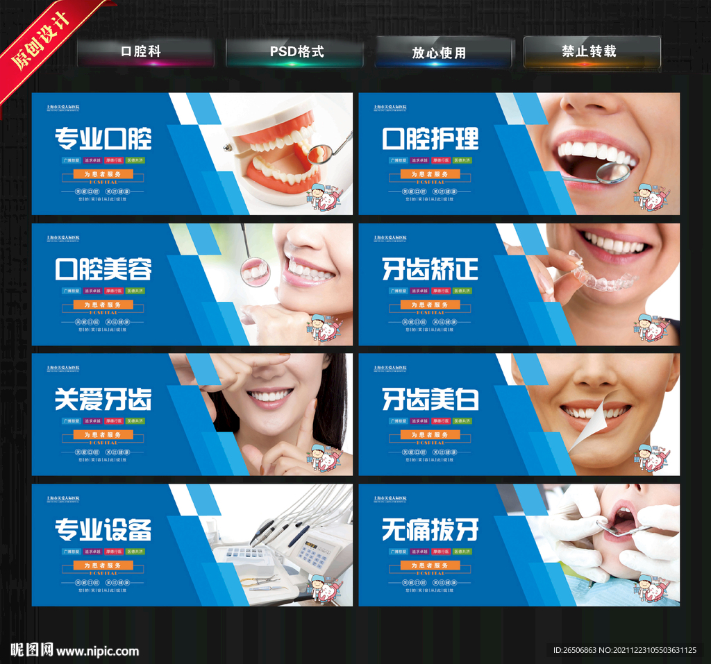 口腔科