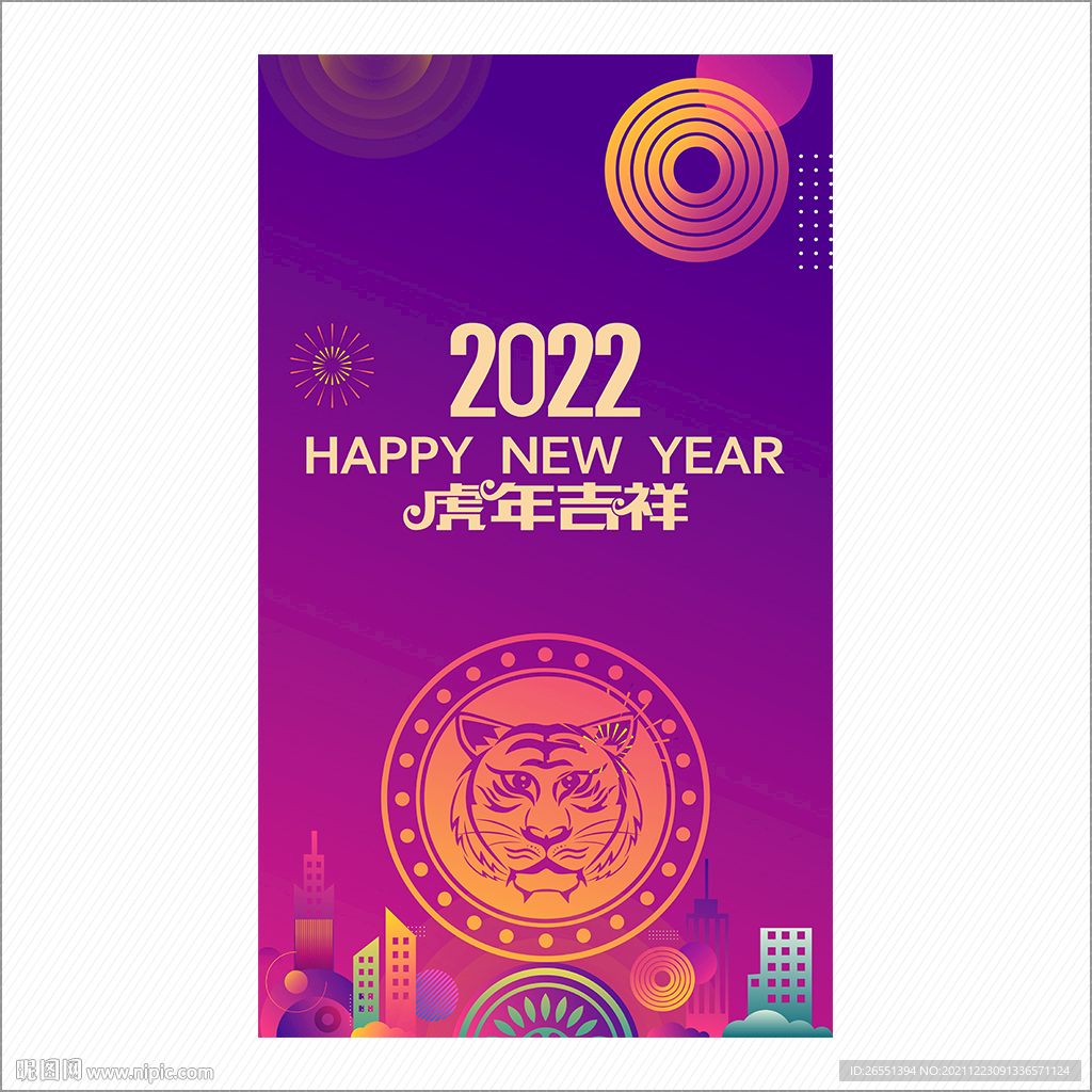 2022年虎年