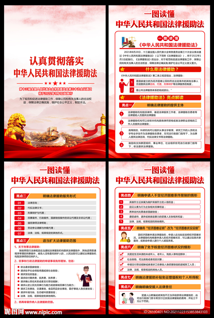法律援助法