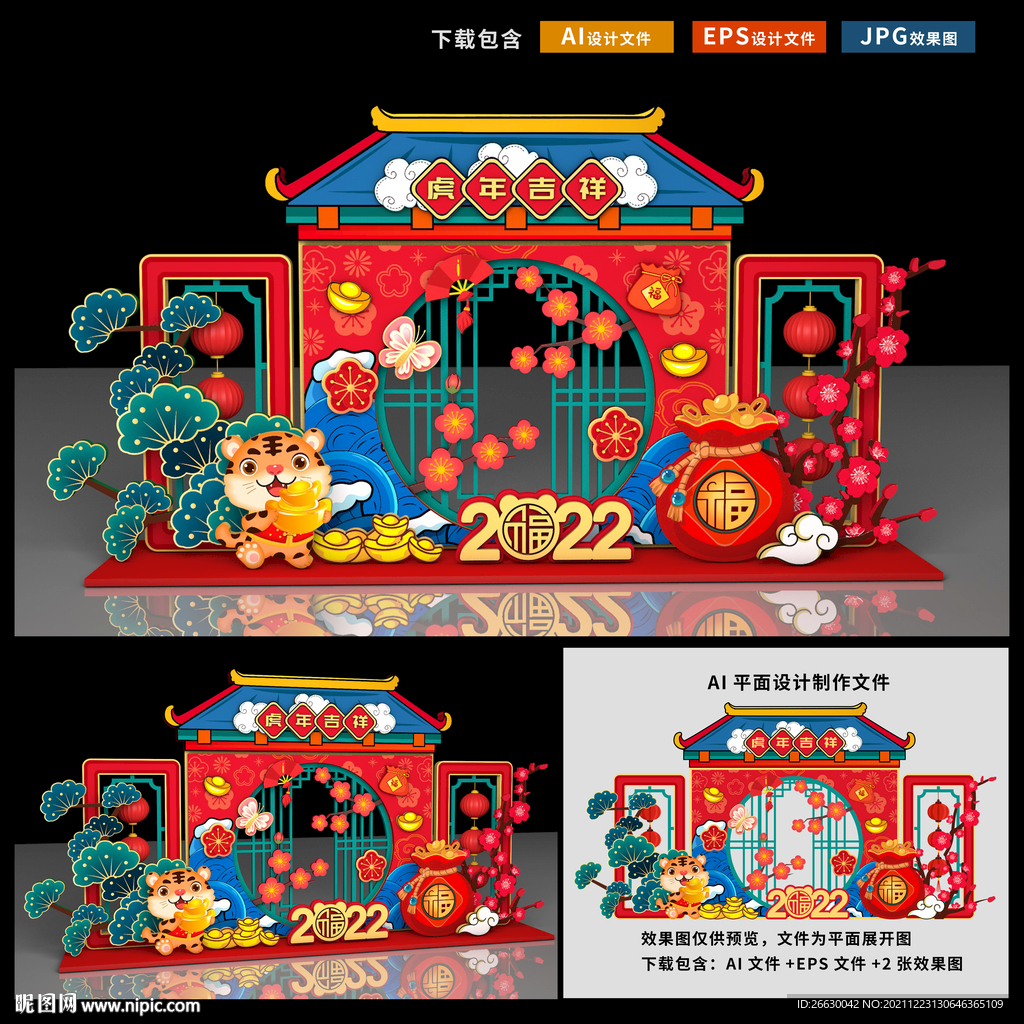 虎年美陈
