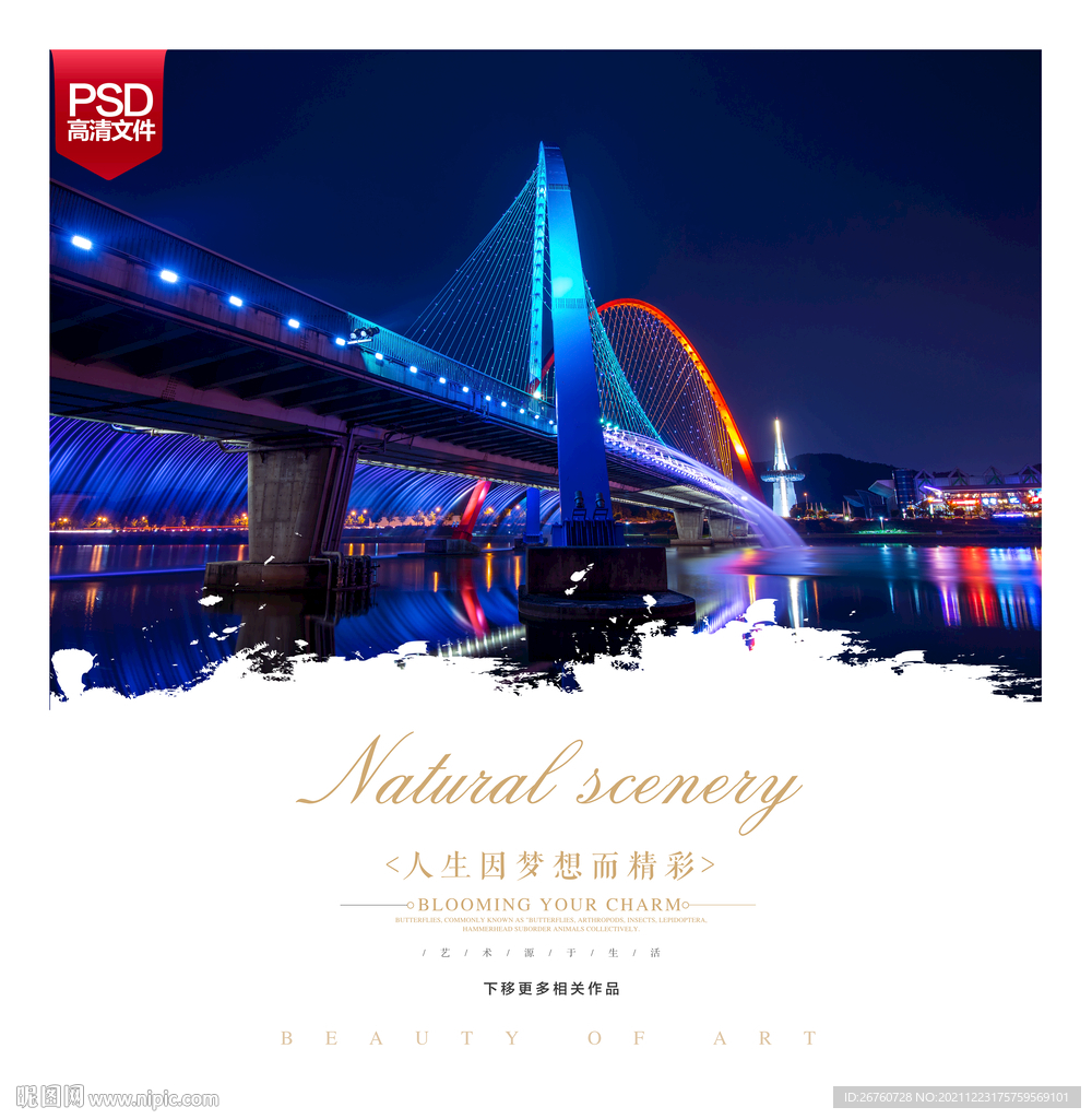 韩国彩虹喷泉展博览桥