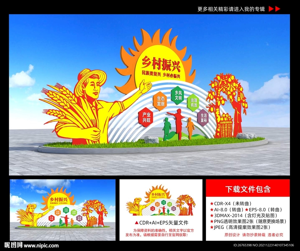 乡村振兴