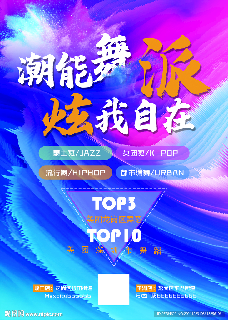 街舞海报