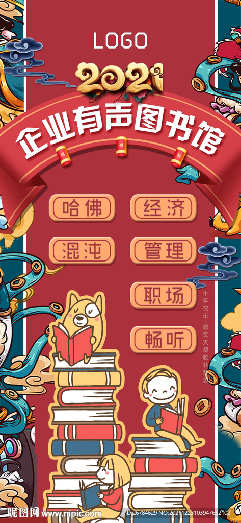 图书馆插画海报