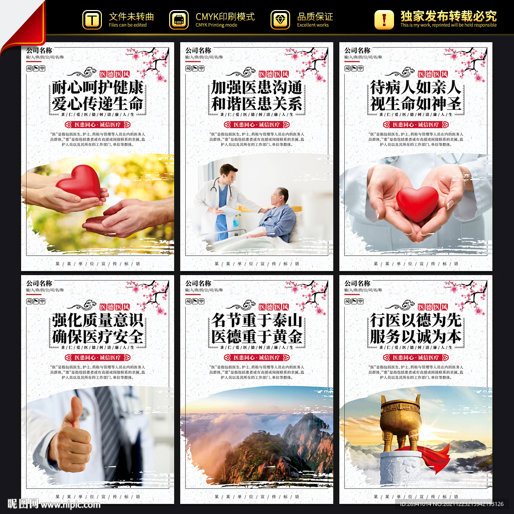 医德医风
