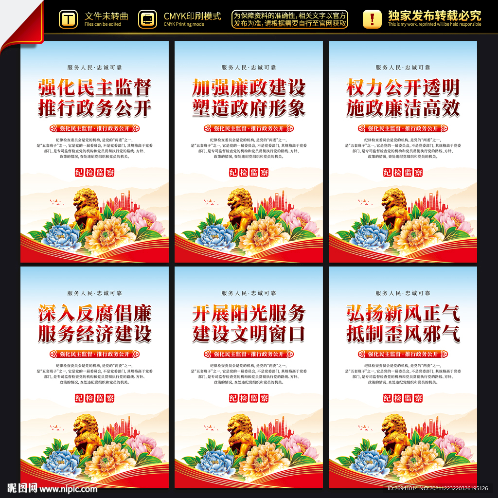 纪检监察