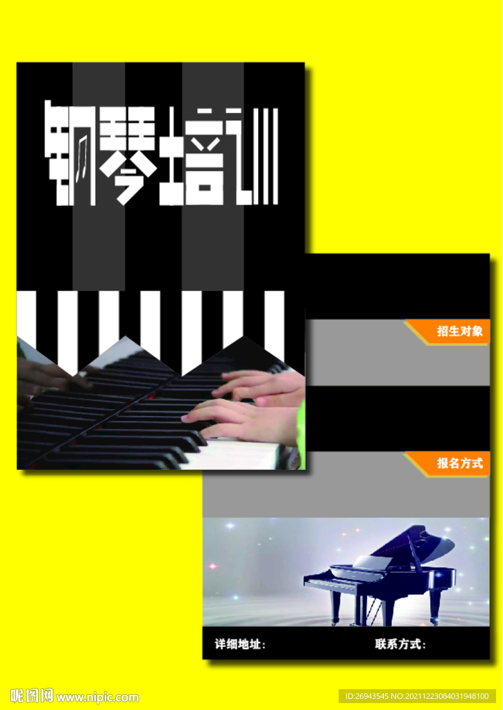 钢琴培训宣传单页海报