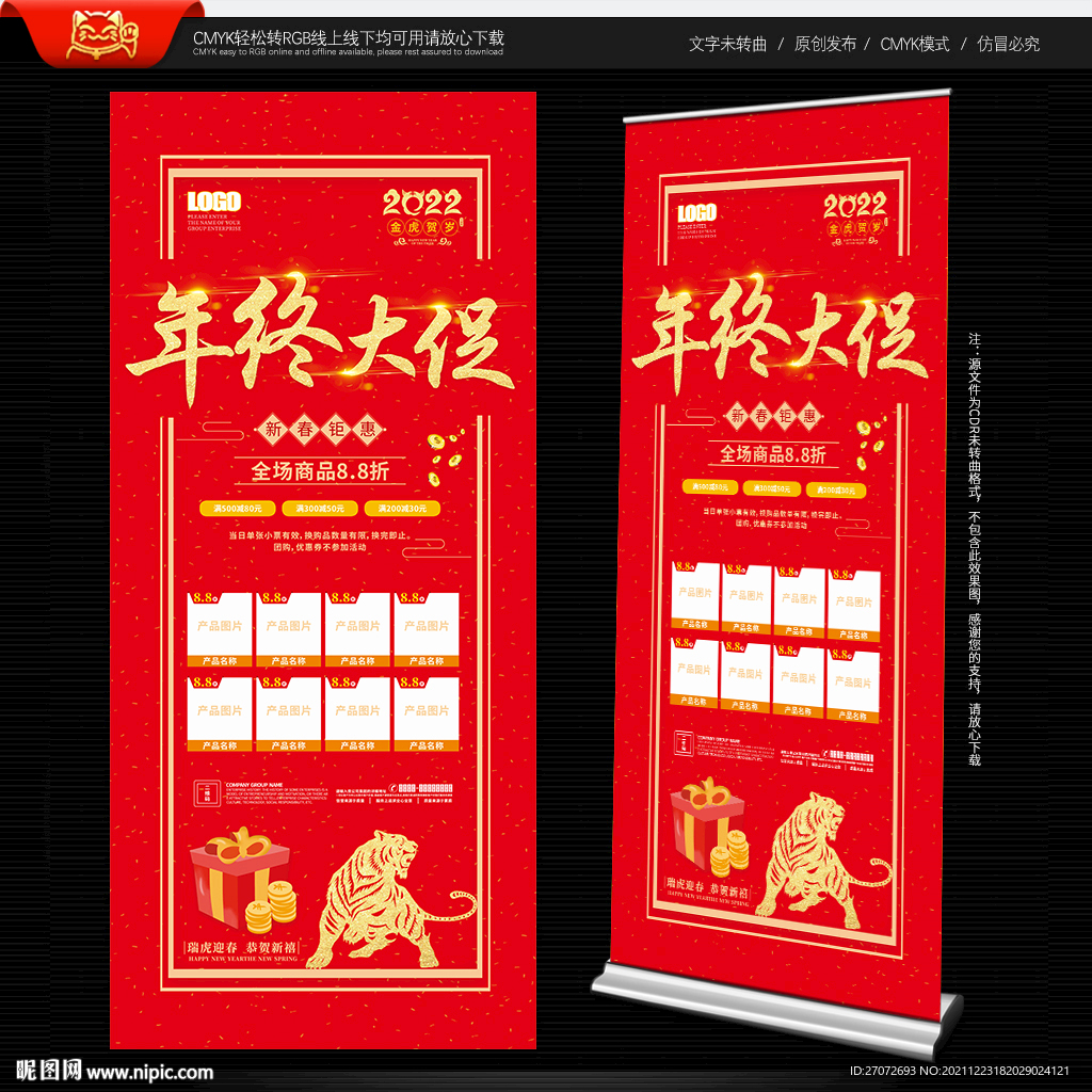 年终大促展架