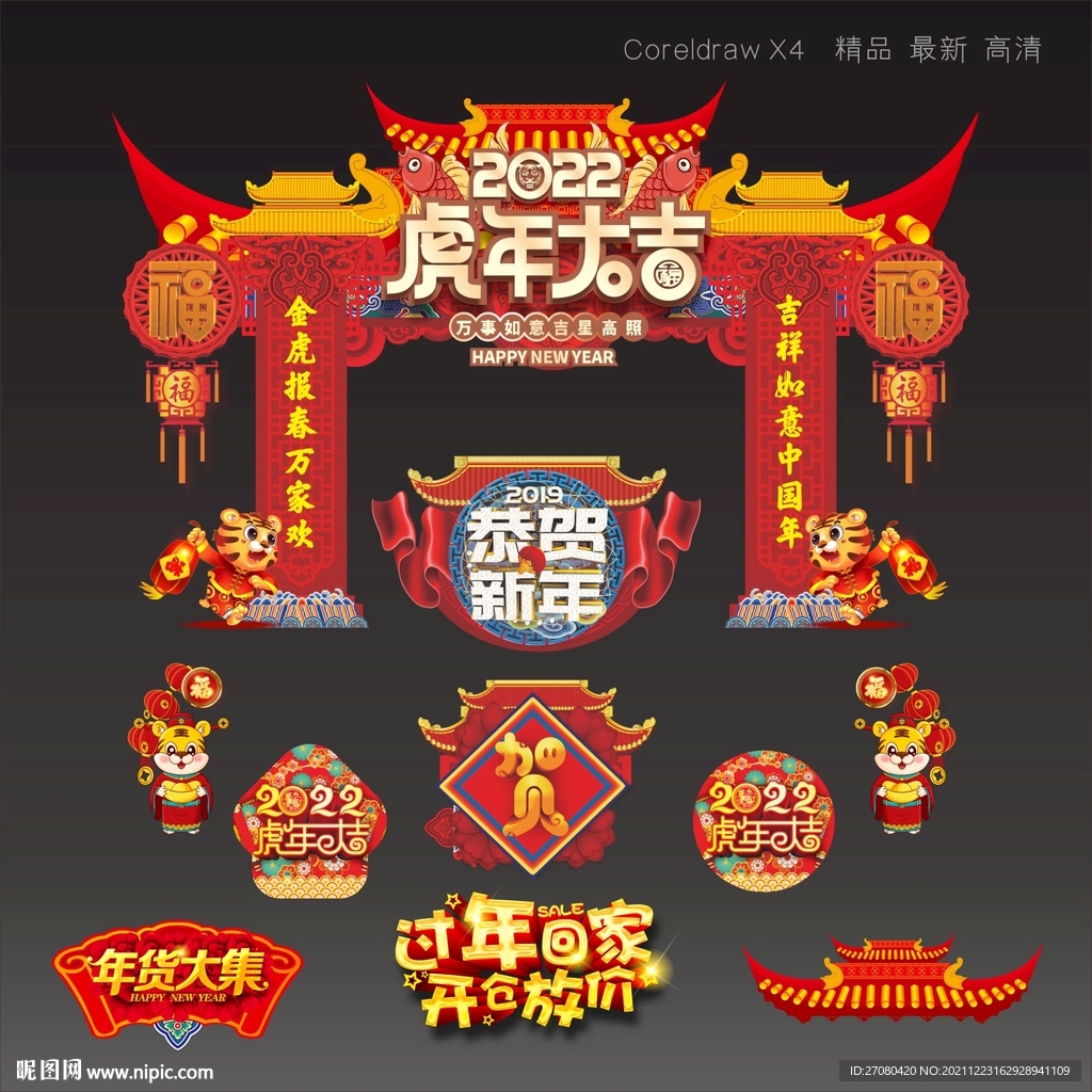 春节拱门