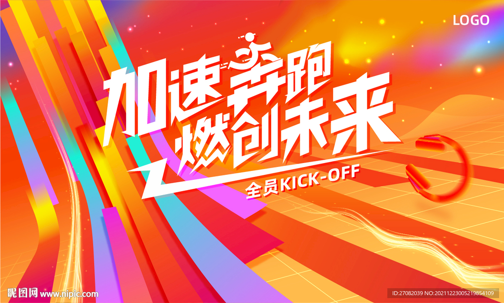 年会海报