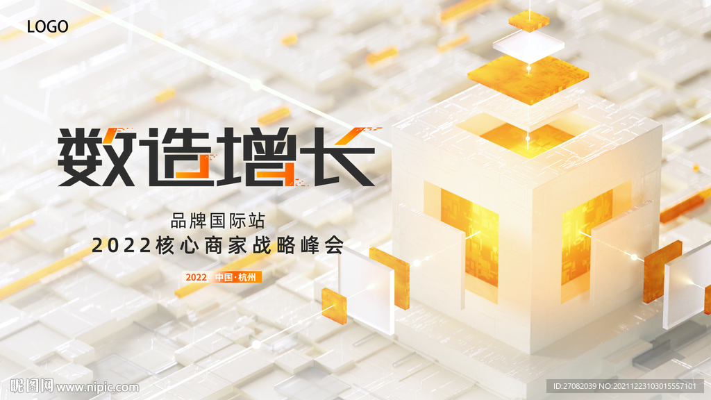 国际商家峰会
