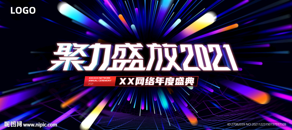 游戏公司年会海报