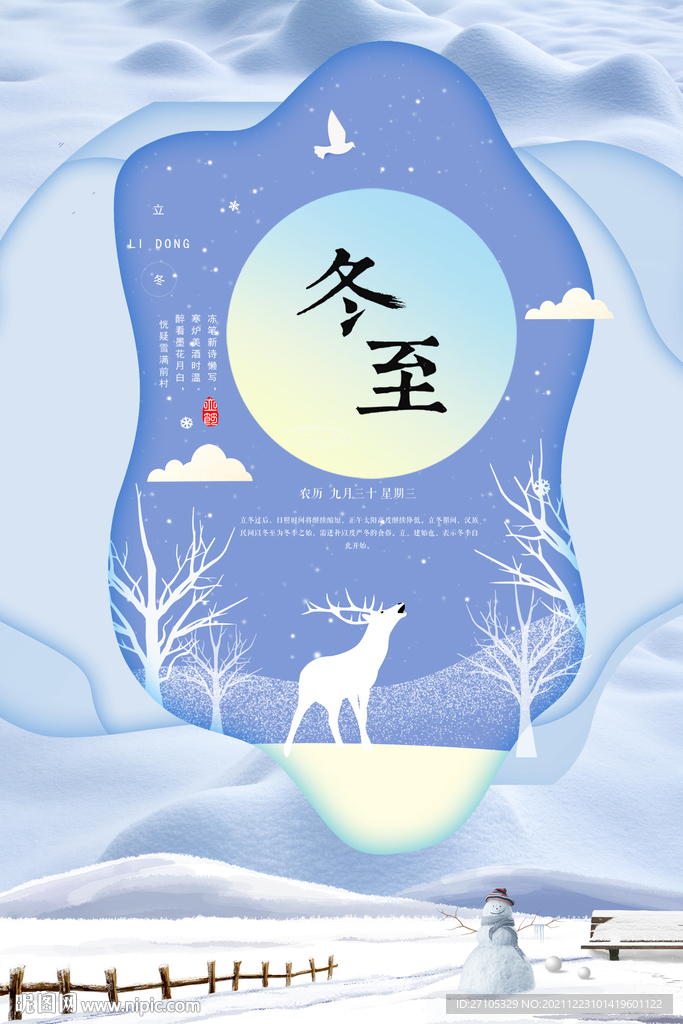 冬至 