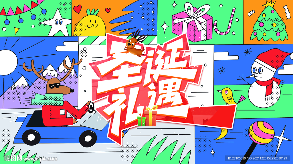 圣诞快乐