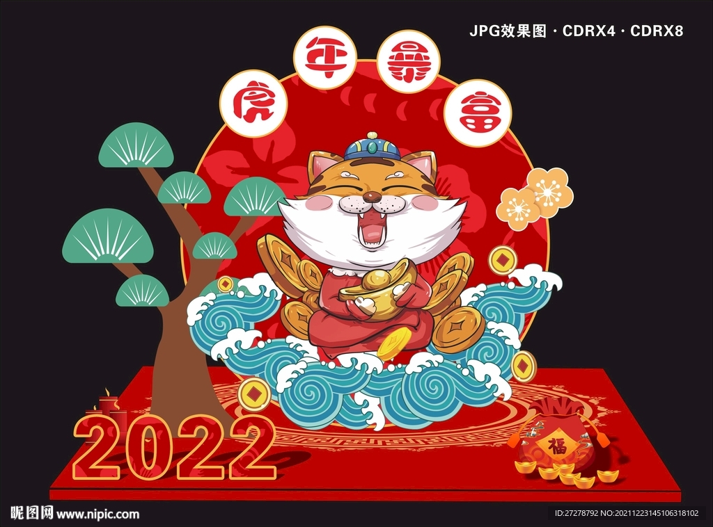 虎年美陈