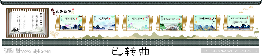 淮南成语故事文化墙建设