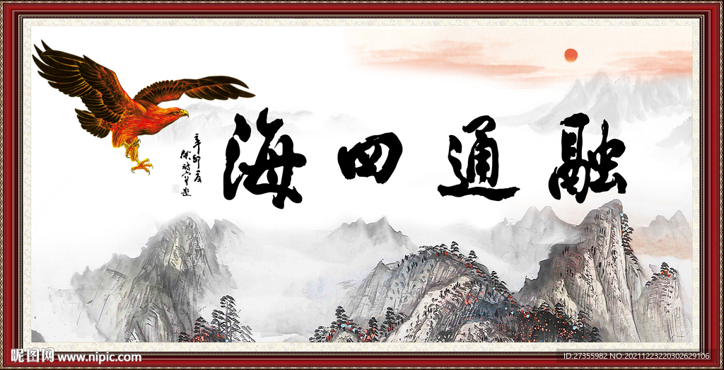融通四海