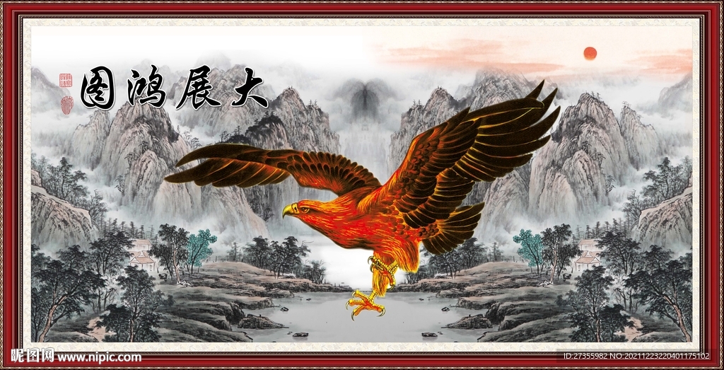 大展鸿图