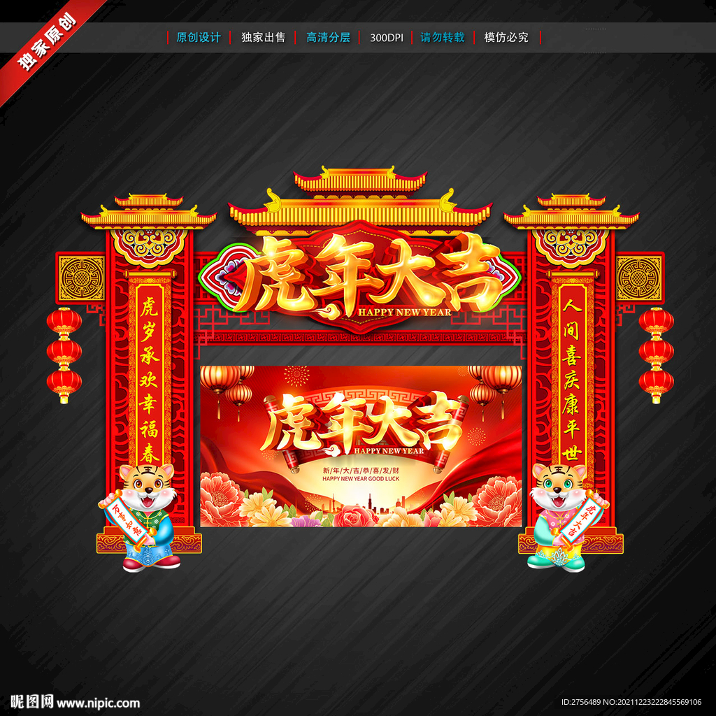 新年门楼