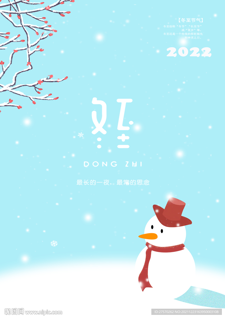 冬至雪人