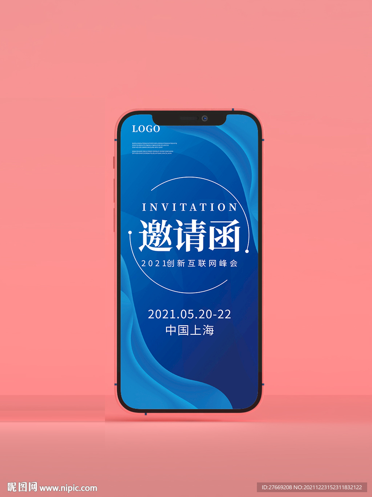 科技邀请函