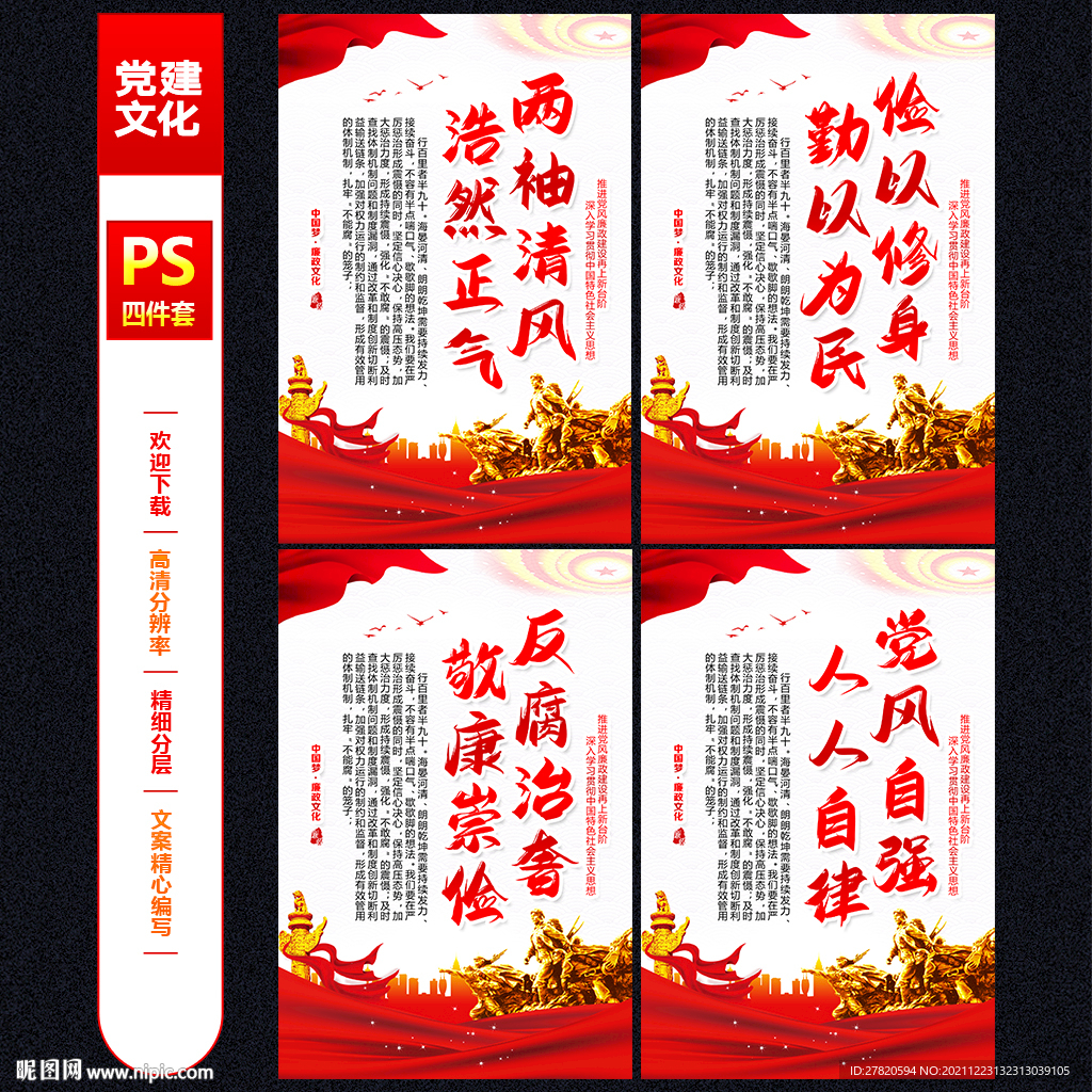 党建廉政标语党风自强展板海报