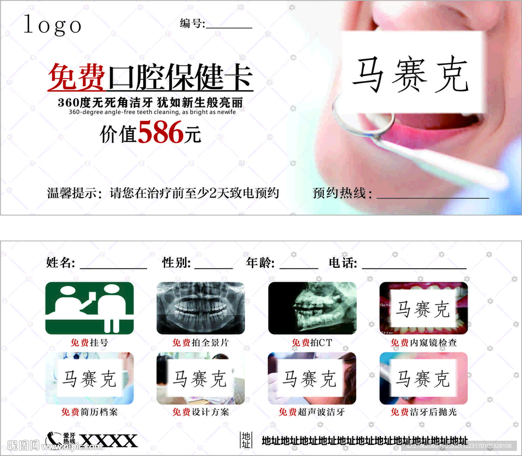 口腔保健卡
