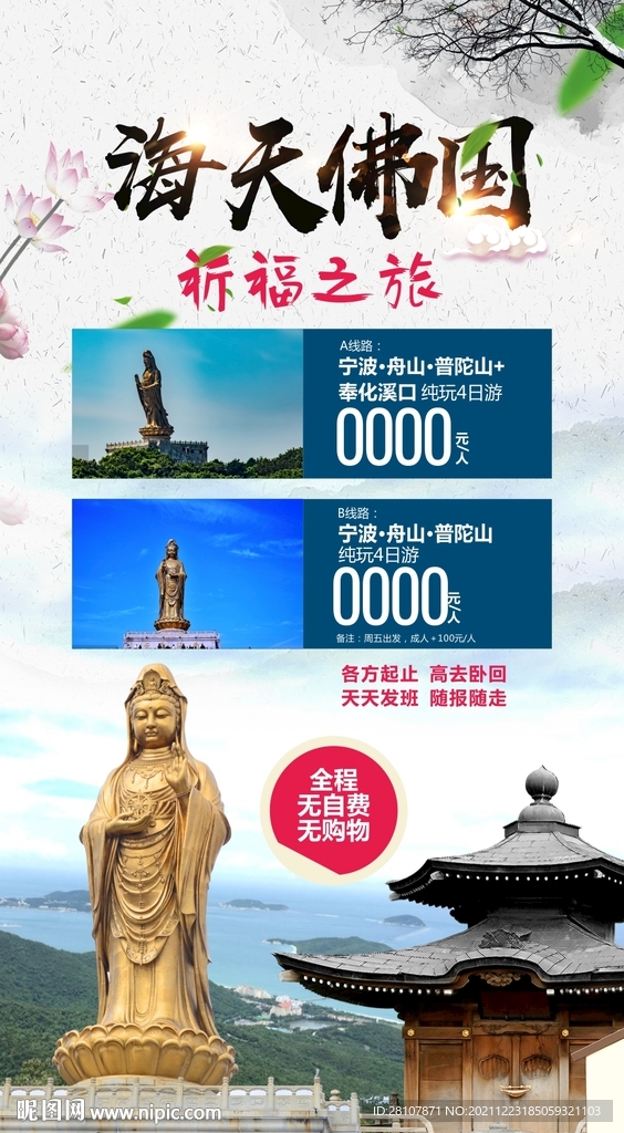 华东旅游